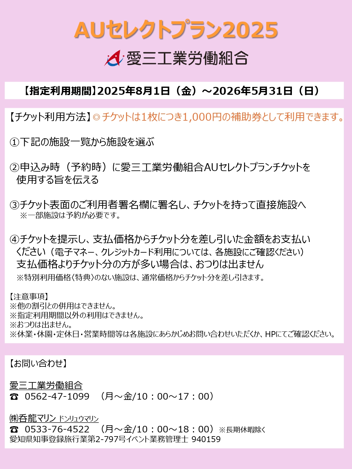 AUセレクトプラン